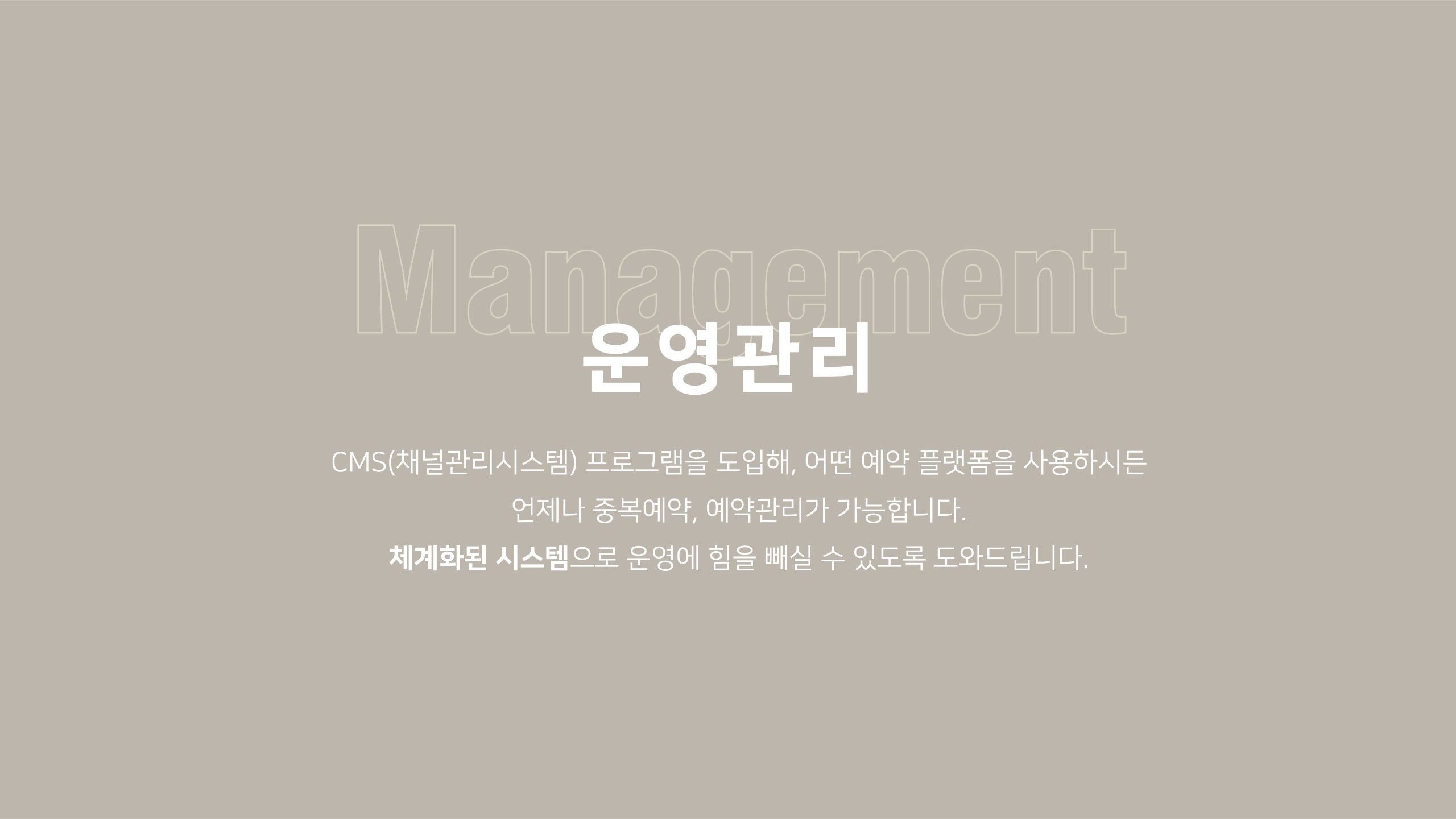 운영관리